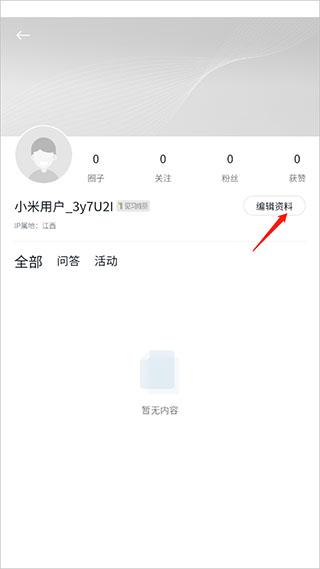 小米社区官方论坛app下载,小米社区,社区app,小米app