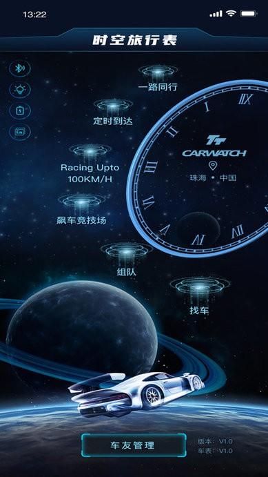 时空旅行表app下载,汽车钟表app,时空旅行表,车友app