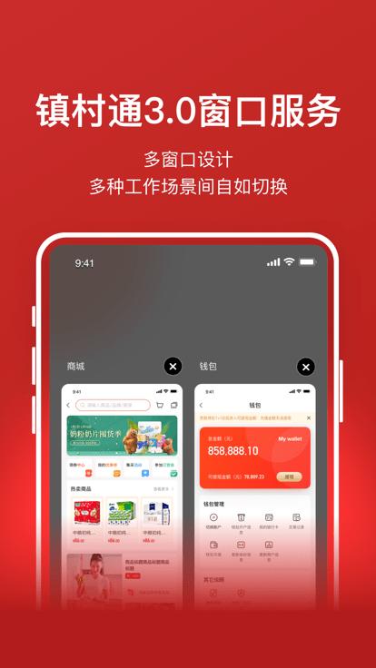 镇村通商家版app下载,镇村通,商家app,购物app