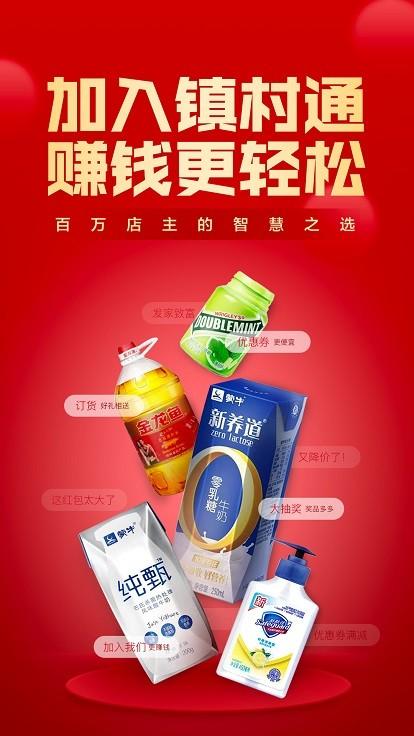 镇村通商家版app下载,镇村通,商家app,购物app