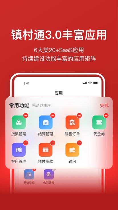 镇村通商家版app下载,镇村通,商家app,购物app