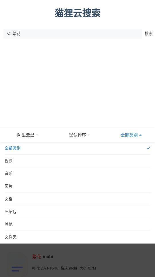 狸猫云搜索神器下载,狸猫云搜索,搜索app,资源库app