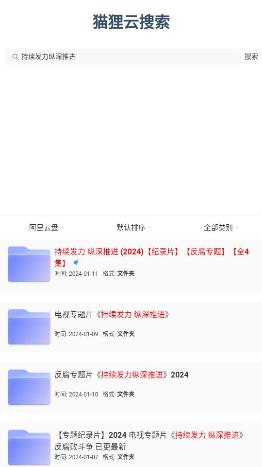 狸猫云搜索神器下载,狸猫云搜索,搜索app,资源库app