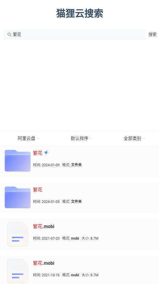 狸猫云搜索神器下载,狸猫云搜索,搜索app,资源库app