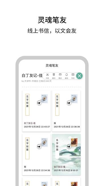 白丁友记官方版下载,白丁友记,书友app,笔友app
