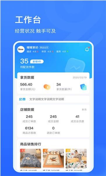 91家纺旺铺通手机版下载,91家纺旺铺通,办公app