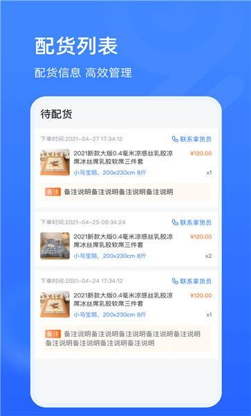 91家纺旺铺通手机版下载,91家纺旺铺通,办公app