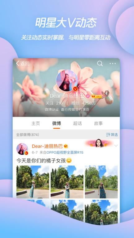 微博移动版(Weibo)下载,微博,新浪app,移动app
