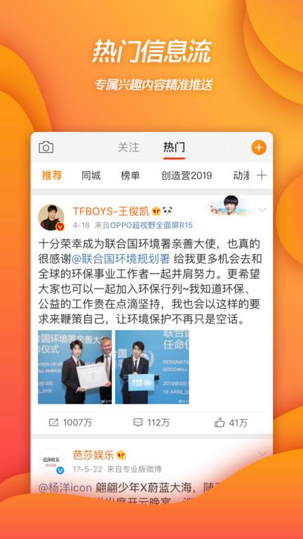 微博移动版(Weibo)下载,微博,新浪app,移动app