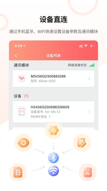 晶太阳运维云平台官方版下载,晶太阳运维,运维app,电力app