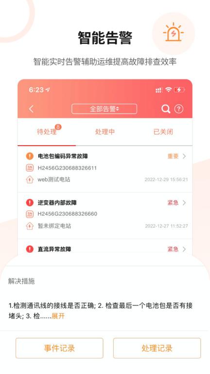 晶太阳运维云平台官方版下载,晶太阳运维,运维app,电力app