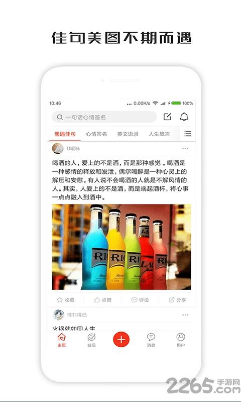 一句话心情签名软件下载,一句话心情签名,签名app,交流app