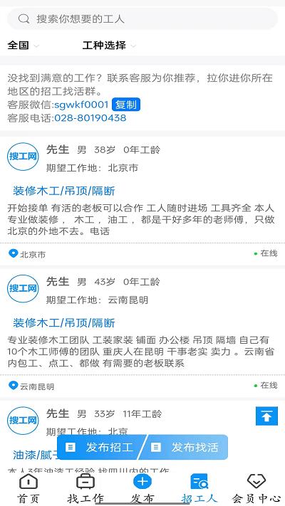 搜工网官方版下载,搜工网,招工app,招聘app