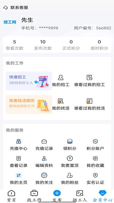 搜工网官方版下载,搜工网,招工app,招聘app