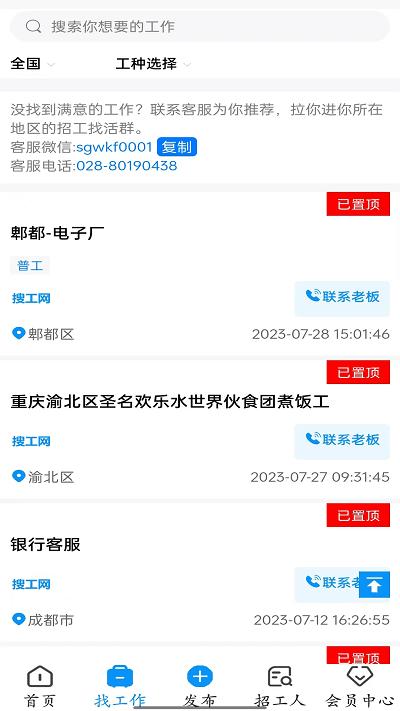 搜工网官方版下载,搜工网,招工app,招聘app