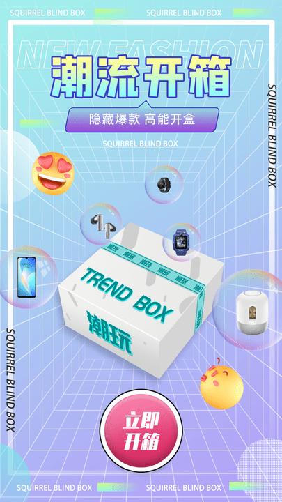 松鼠盒潮玩软件下载,松鼠盒,抽奖app