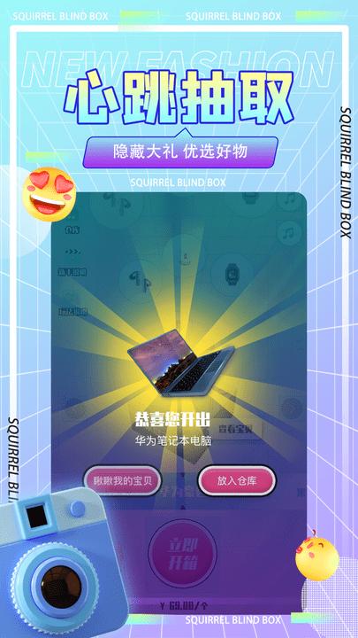 松鼠盒潮玩软件下载,松鼠盒,抽奖app