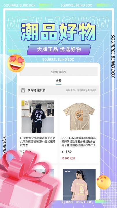 松鼠盒潮玩软件下载,松鼠盒,抽奖app