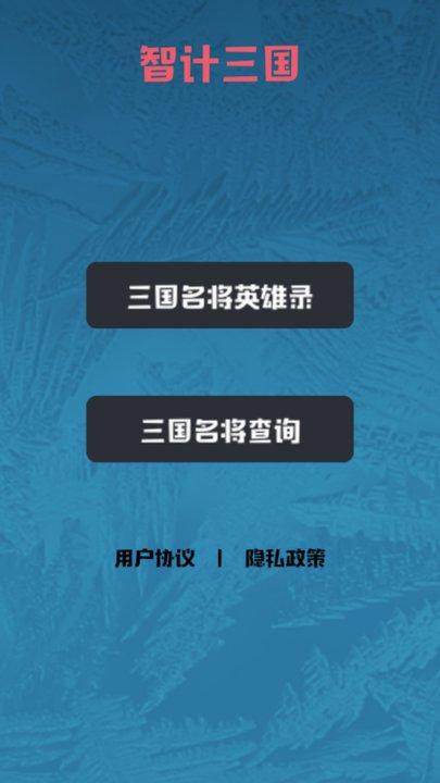 智计三国app下载,智计三国,学习app
