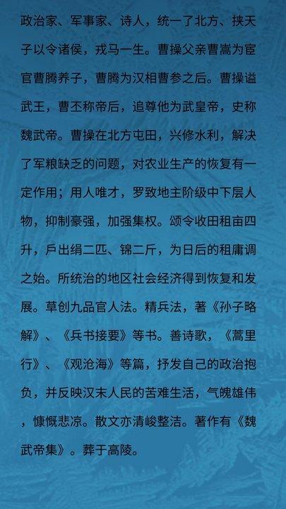 智计三国app下载,智计三国,学习app