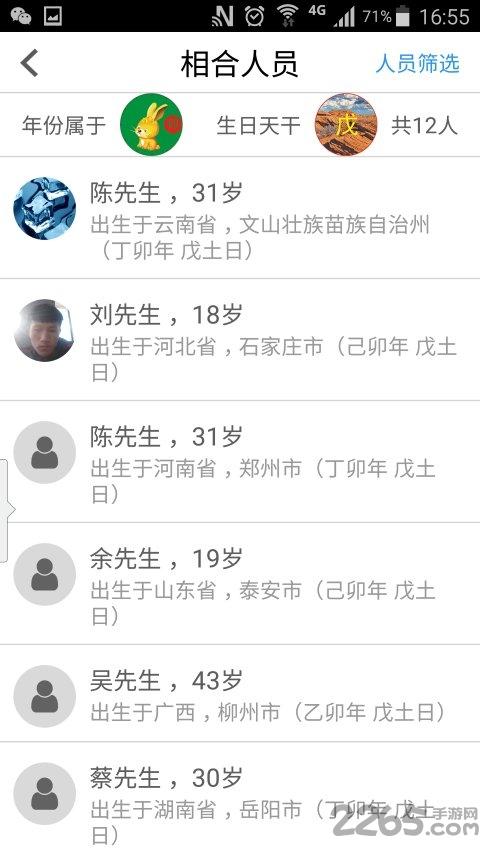 命理寻缘app下载,命理寻缘,交友app