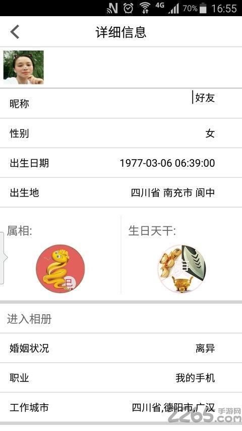 命理寻缘app下载,命理寻缘,交友app