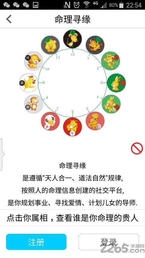 命理寻缘app下载,命理寻缘,交友app