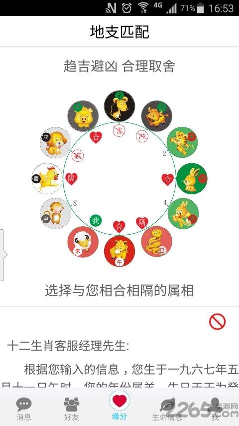 命理寻缘app下载,命理寻缘,交友app
