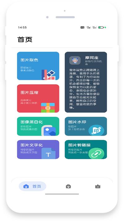 米唐工具箱官方版下载,米唐工具箱,工具app