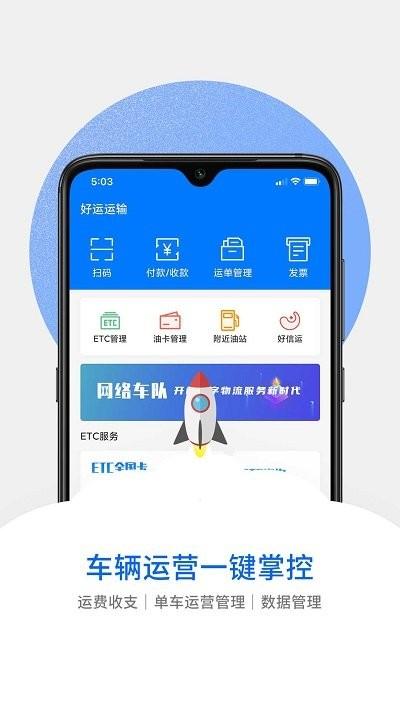 汇管车手机版下载,汇管车,服务app,运输app