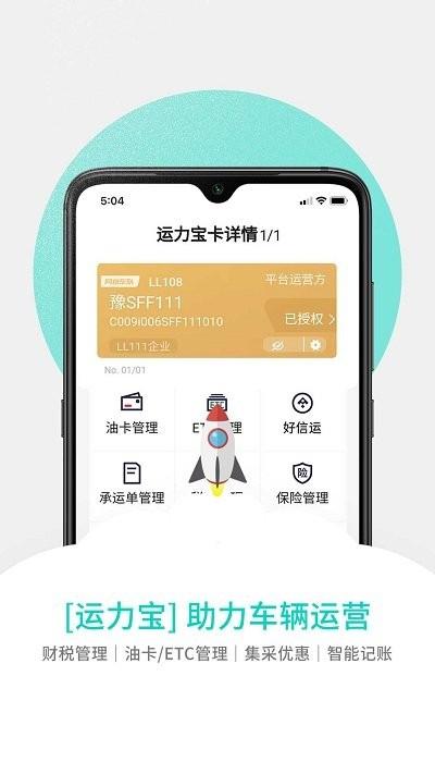 汇管车手机版下载,汇管车,服务app,运输app