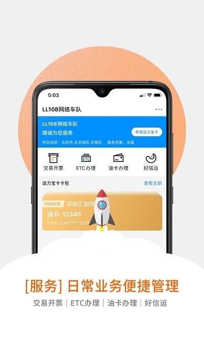 汇管车手机版下载,汇管车,服务app,运输app