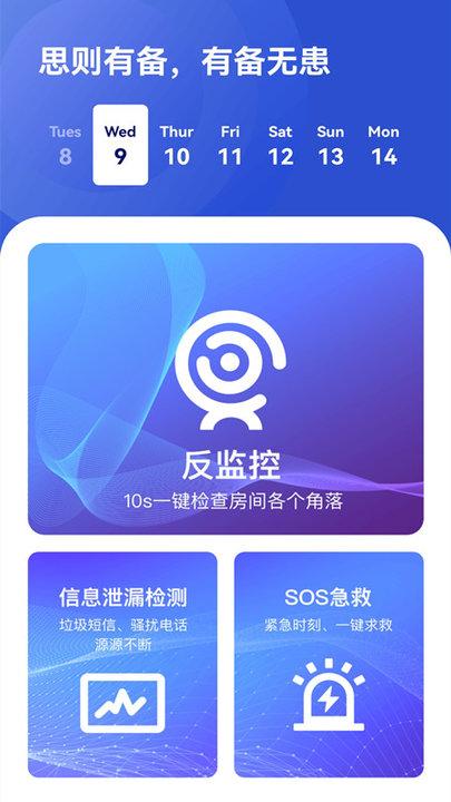 针孔摄像头检测专家手机版下载,针孔摄像头检测专家,检测app