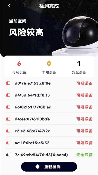 针孔摄像头检测专家手机版下载,针孔摄像头检测专家,检测app