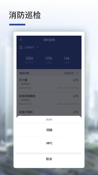 智安云控app下载,智安云控,消防监测app,企业安全app