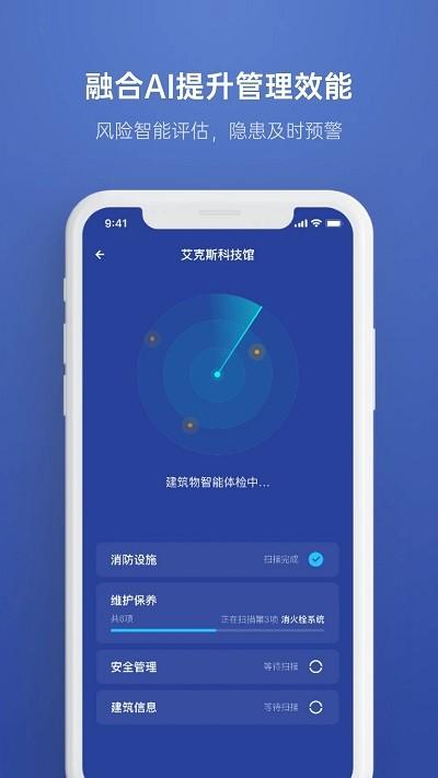 智安云控app下载,智安云控,消防监测app,企业安全app