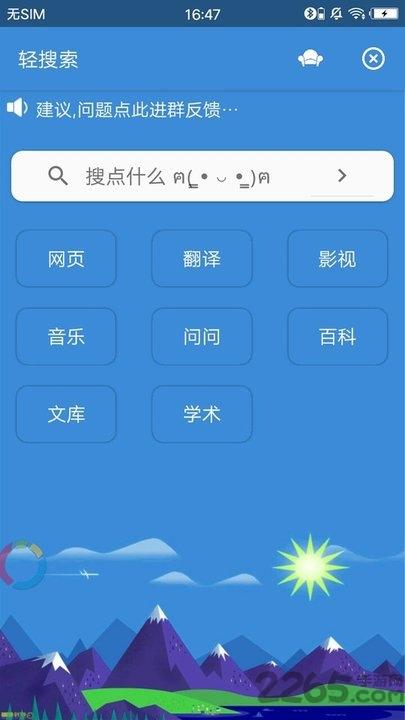 轻搜索app下载,轻搜索,搜索app,工具app