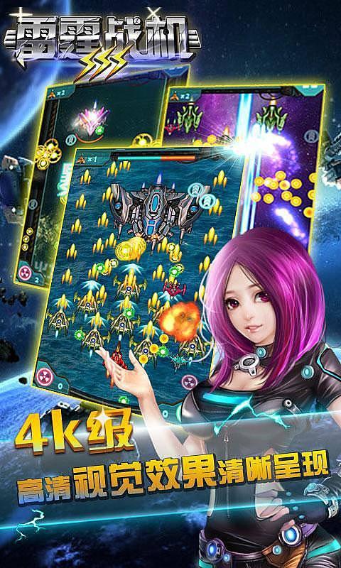雷霆战机3内购破解版下载,雷霆战机,飞行游戏,射击游戏