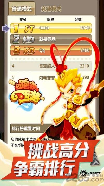 跑跑西游手机游戏下载,跑跑西游,跑酷游戏,动作游戏
