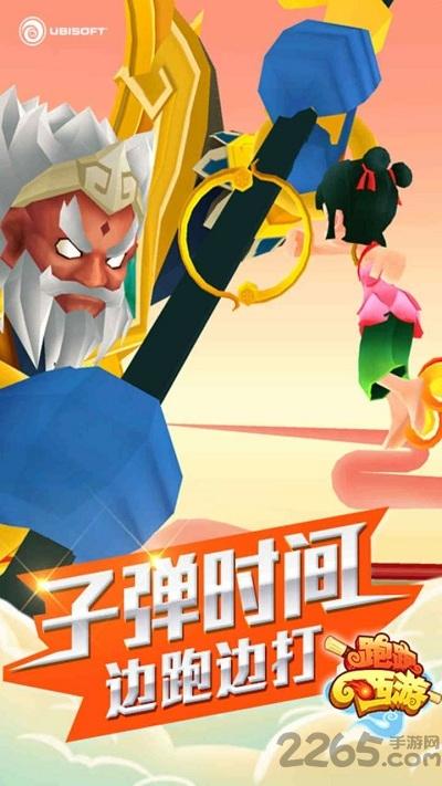 跑跑西游手机游戏下载,跑跑西游,跑酷游戏,动作游戏