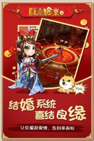群豪抢亲记手游下载,群豪抢亲记,仙侠手游,格斗手游