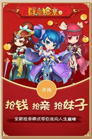 群豪抢亲记手游下载,群豪抢亲记,仙侠手游,格斗手游