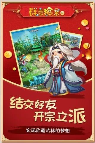 群豪抢亲记手游下载,群豪抢亲记,仙侠手游,格斗手游