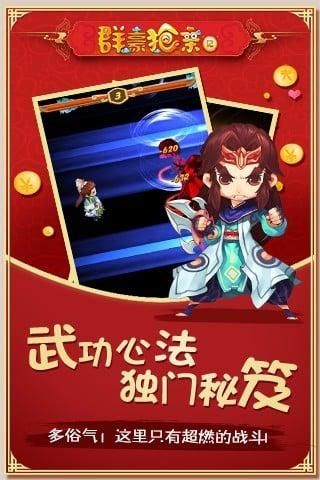 群豪抢亲记手游下载,群豪抢亲记,仙侠手游,格斗手游