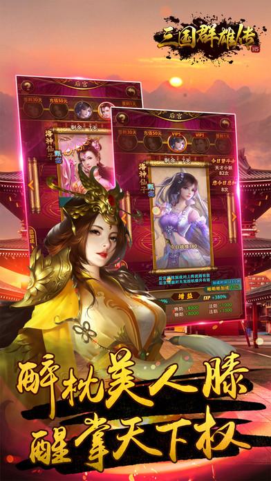 三国群雄传手游下载,三国群雄传,国战手游,rpg手游