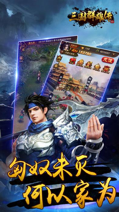 三国群雄传手游下载,三国群雄传,国战手游,rpg手游
