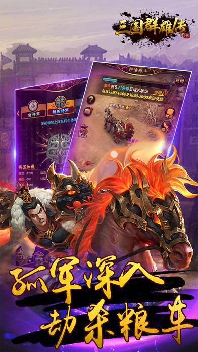 三国群雄传手游下载,三国群雄传,国战手游,rpg手游