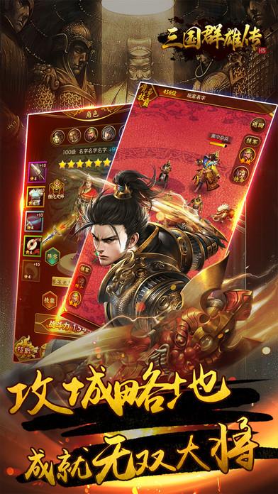 三国群雄传手游下载,三国群雄传,国战手游,rpg手游