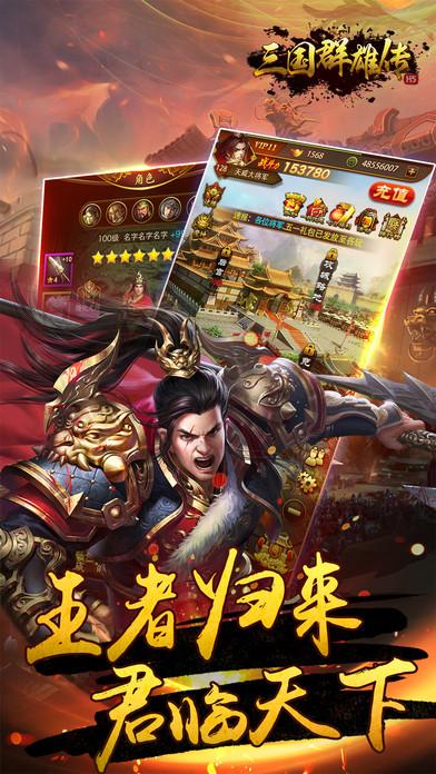 三国群雄传手游下载,三国群雄传,国战手游,rpg手游