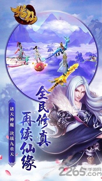 全民猎仙手游最新版下载,全民猎仙,修仙手游,pk手游
